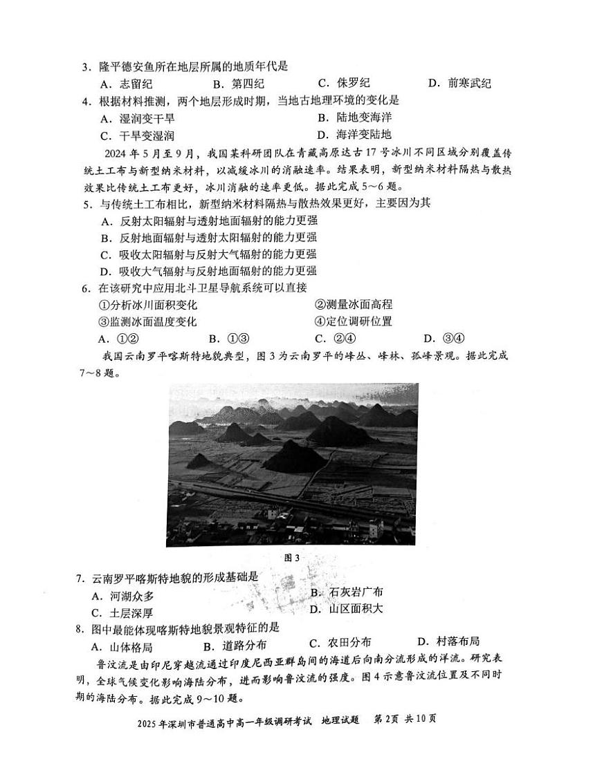 2025年深圳市普通高中高一年级调研考试 地理.pdf第2页