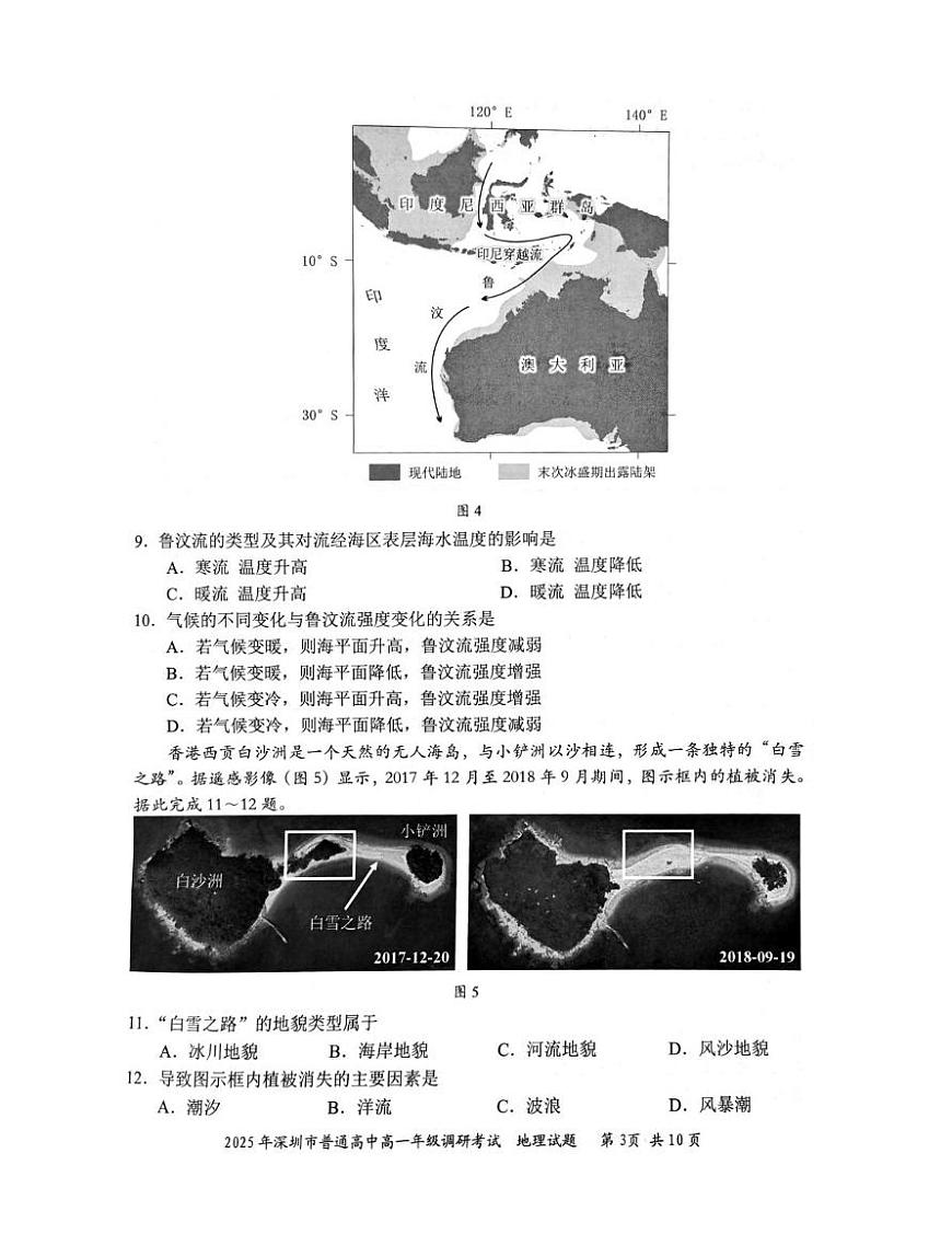 2025年深圳市普通高中高一年级调研考试 地理.pdf第3页