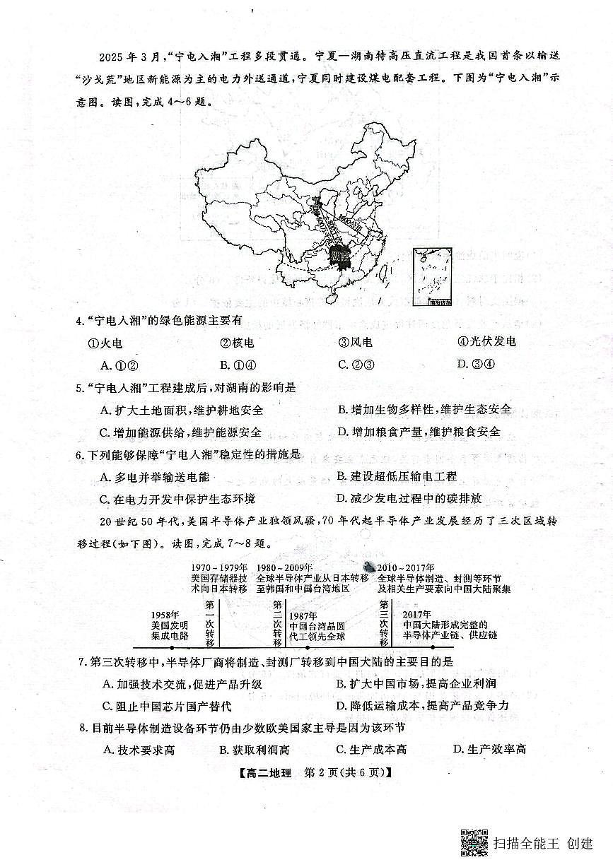 广西壮族自治区钦州市2025年春季学期高二年级期末教学质量监测 地理.pdf第2页