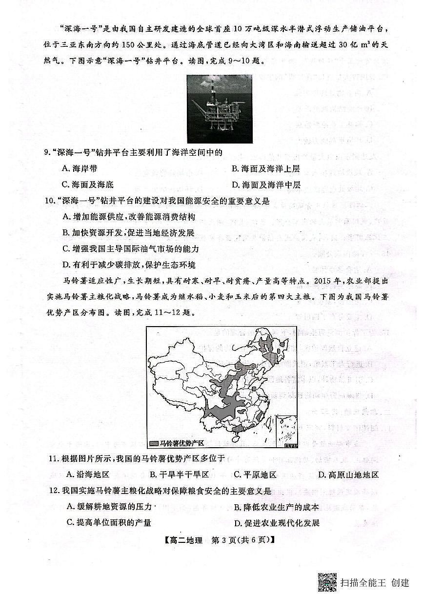 广西壮族自治区钦州市2025年春季学期高二年级期末教学质量监测 地理.pdf第3页