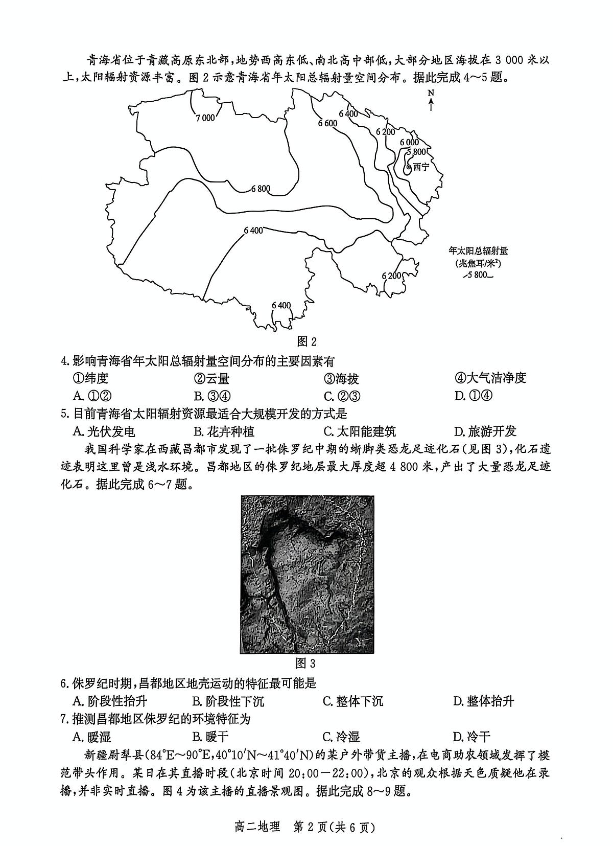 河北省沧州市2024-2025学年高二下学期7月期末考试 地理 PDF版含解析第2页