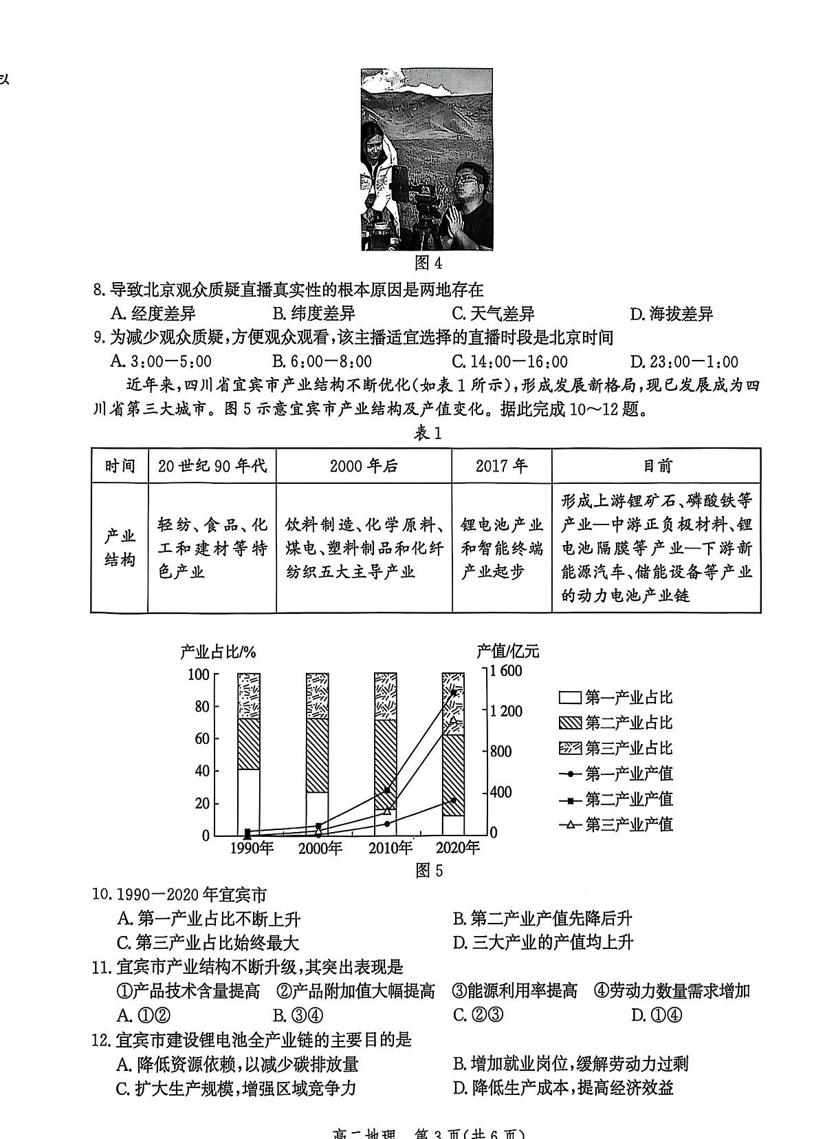 河北省沧州市2024-2025学年高二下学期7月期末考试 地理 PDF版含解析第3页