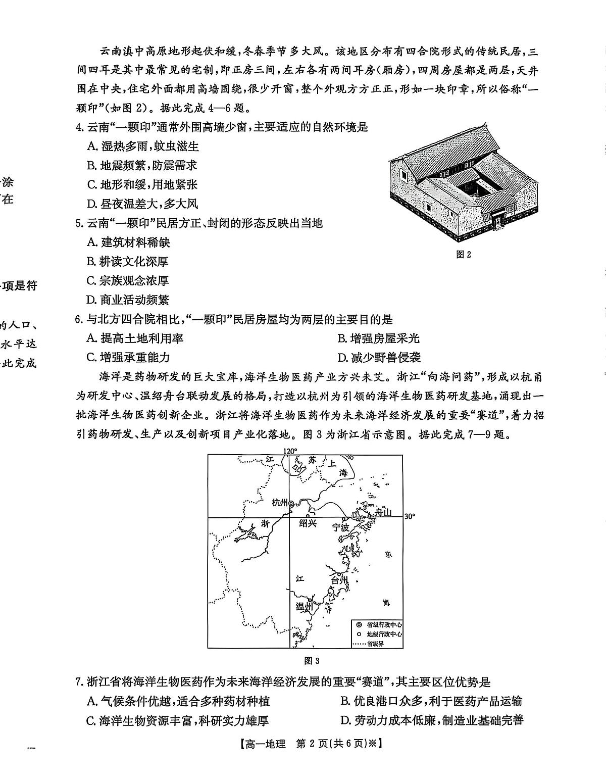 河北省沧州市2024-2025学年高一下学期7月期末教学质量监测地理试卷（图片版，含答案）第2页