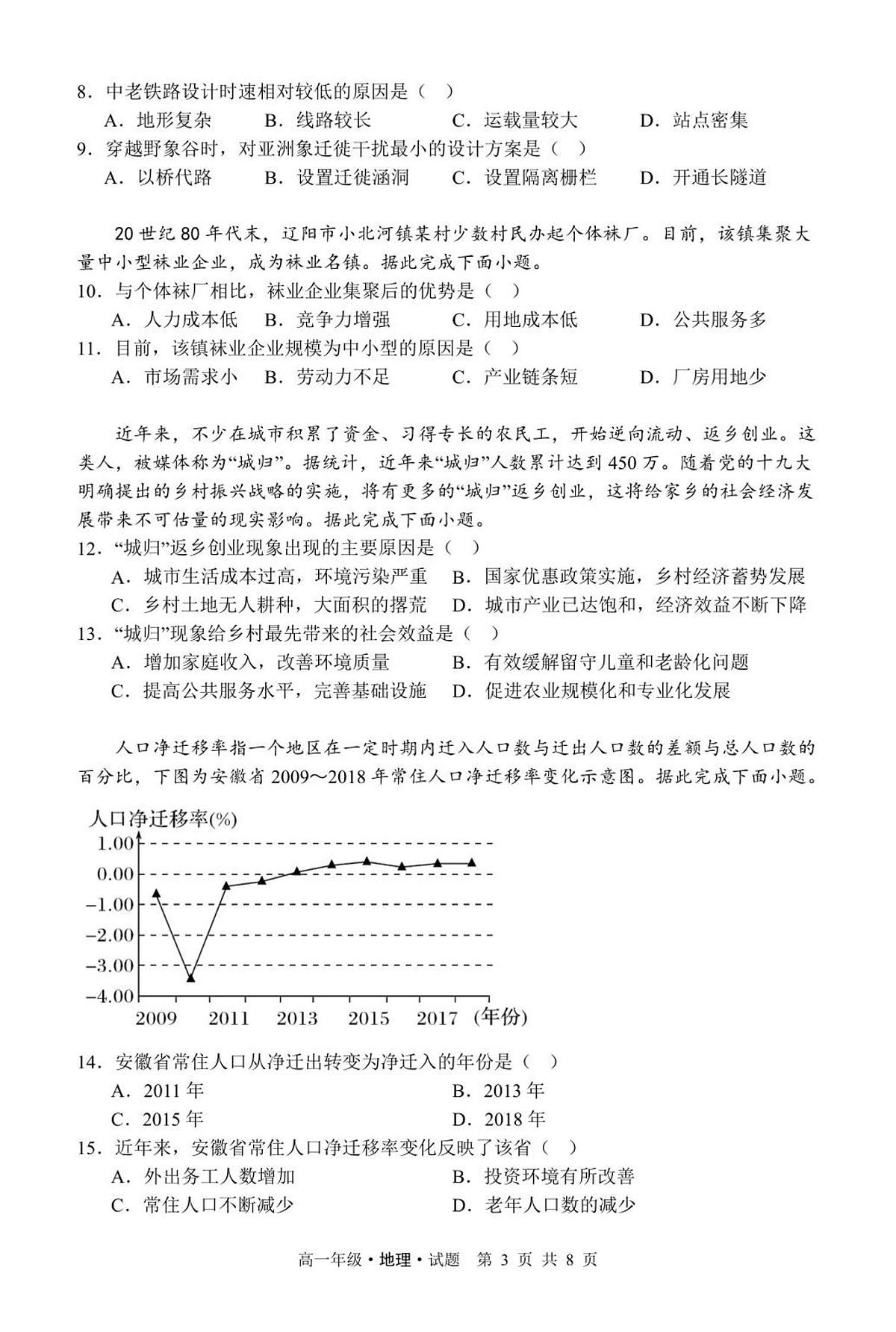 地理试题第3页