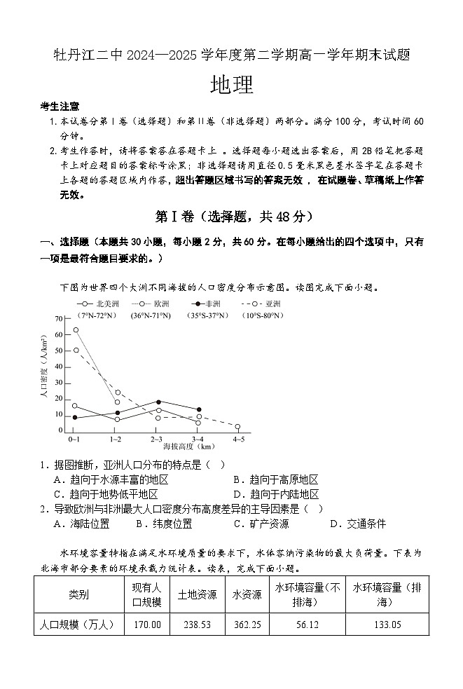地理试题第1页