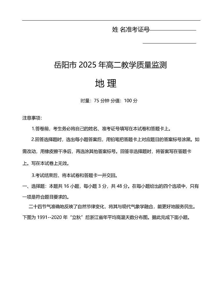 地理卷第1页