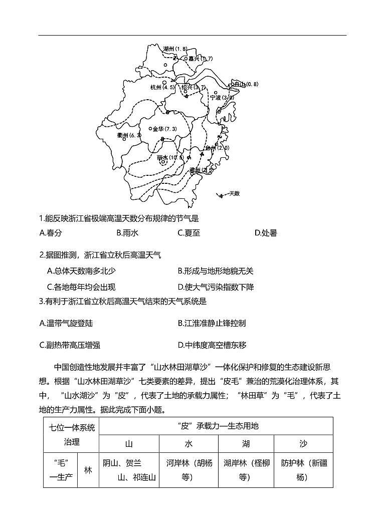 地理卷第2页