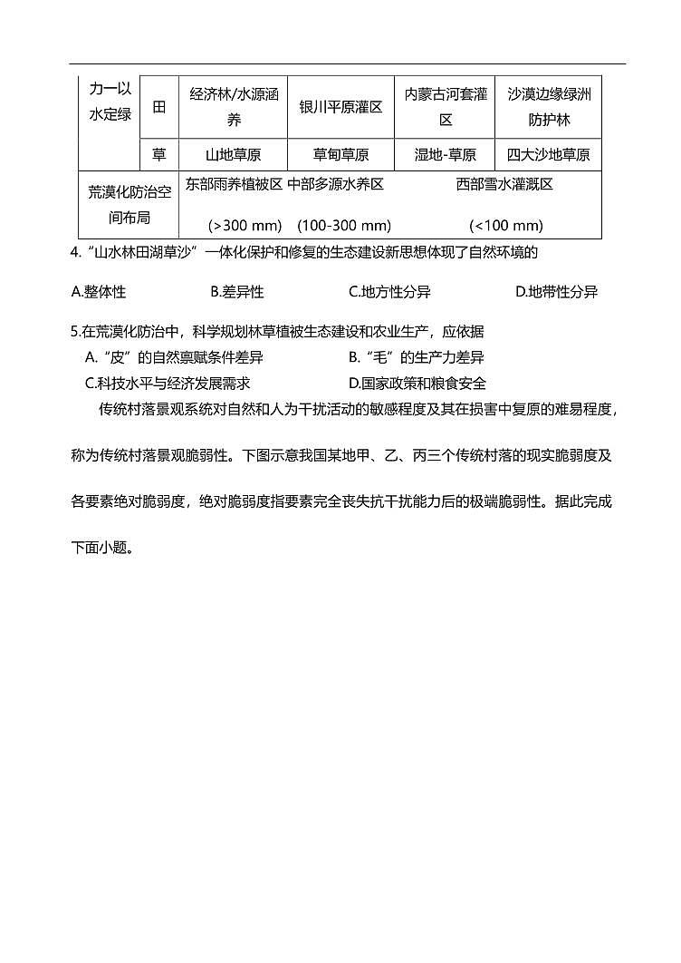 地理卷第3页