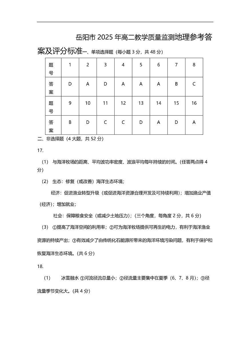 地理答案第1页