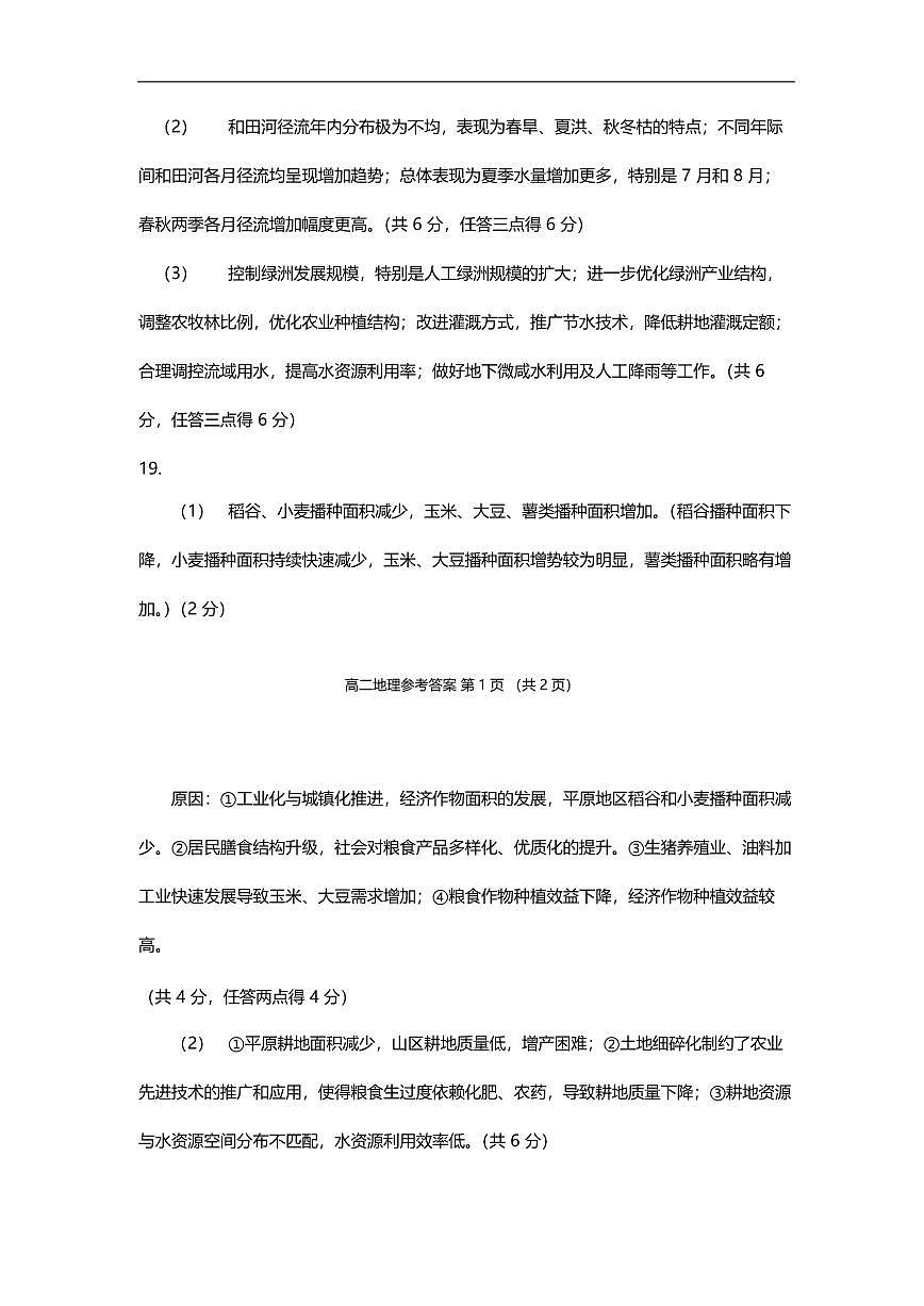 地理答案第2页