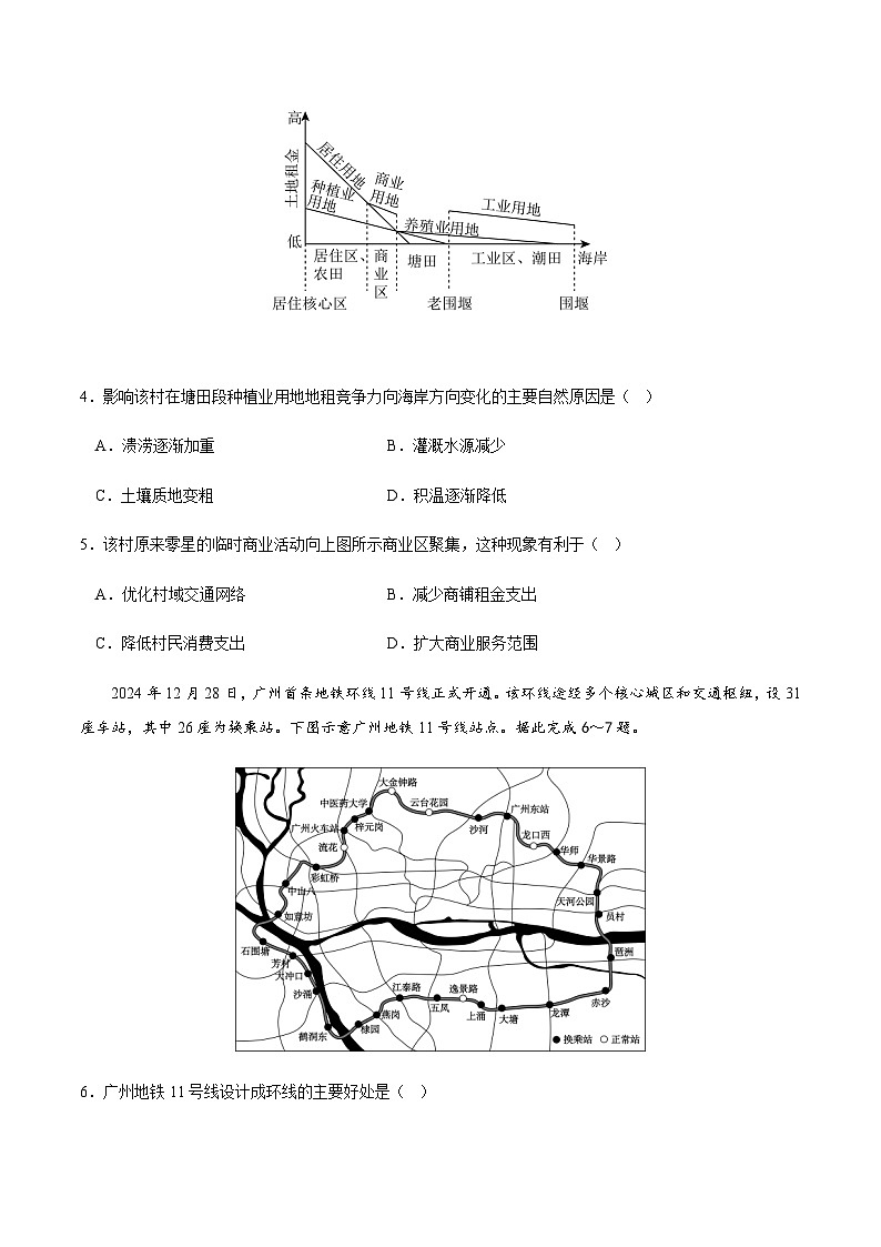 吉林省长春市十一高中2024-2025学年高一下学期第三学程考试（期末）地理试卷（含答案）第2页