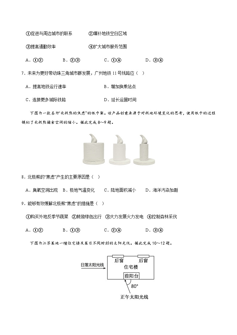 吉林省长春市十一高中2024-2025学年高一下学期第三学程考试（期末）地理试卷（含答案）第3页