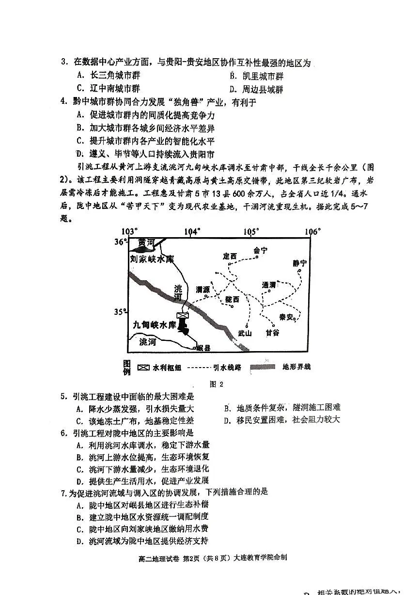 辽宁省大连市2024-2025学年高二下学期期末考试地理+答案第2页