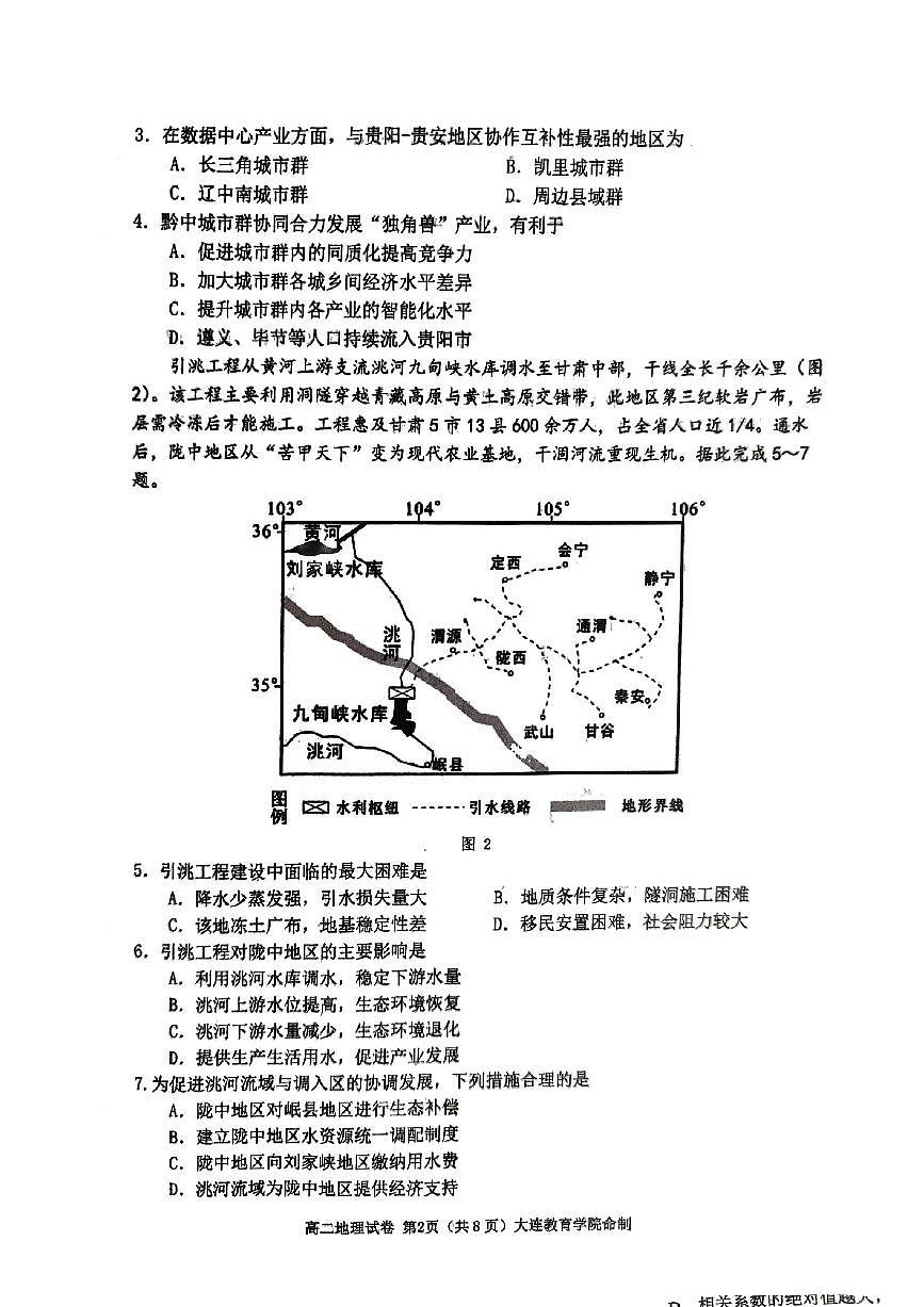 辽宁省大连市2024-2025学年高二下学期期末考试地理+答案第2页