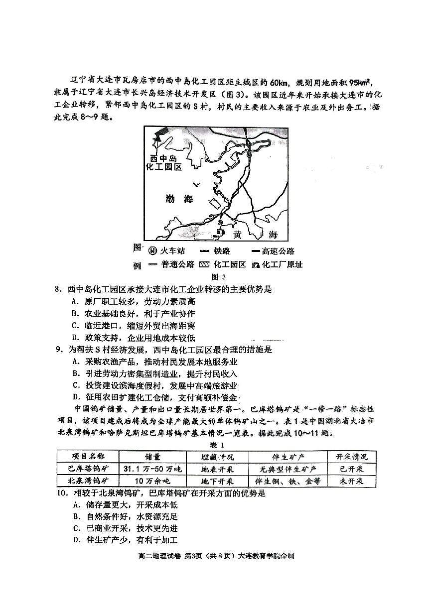 辽宁省大连市2024-2025学年高二下学期期末考试地理+答案第3页