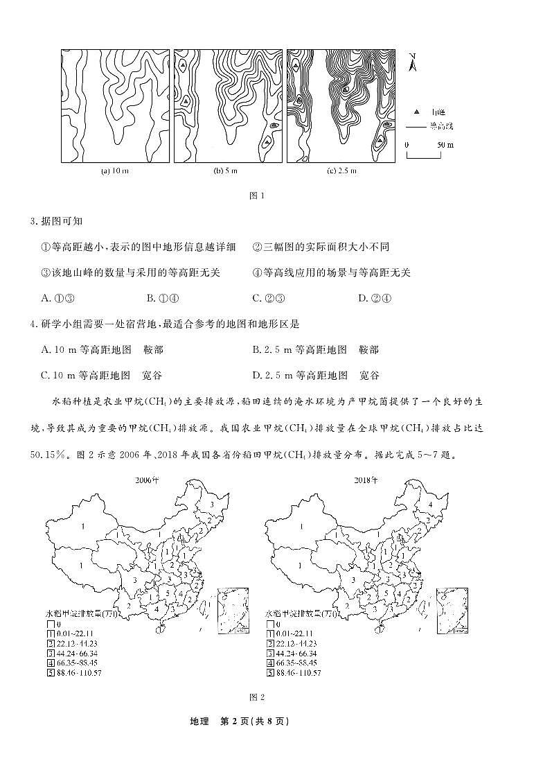 辽宁省县域重点高中2024—2025学年高二下学期期末考试地理试题（图片版、含答案）第2页