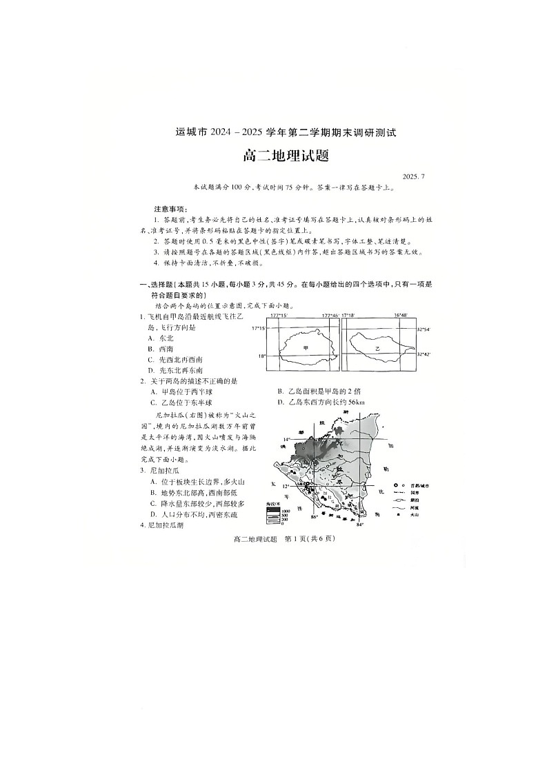 地理第1页