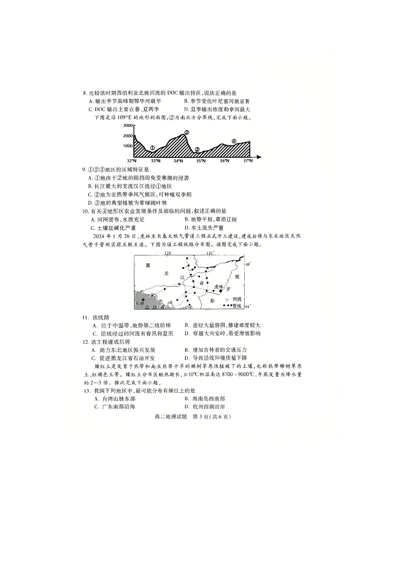 地理第3页