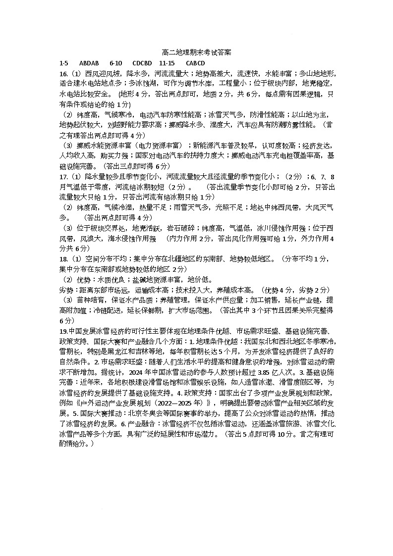高二地理期末考试答案第1页
