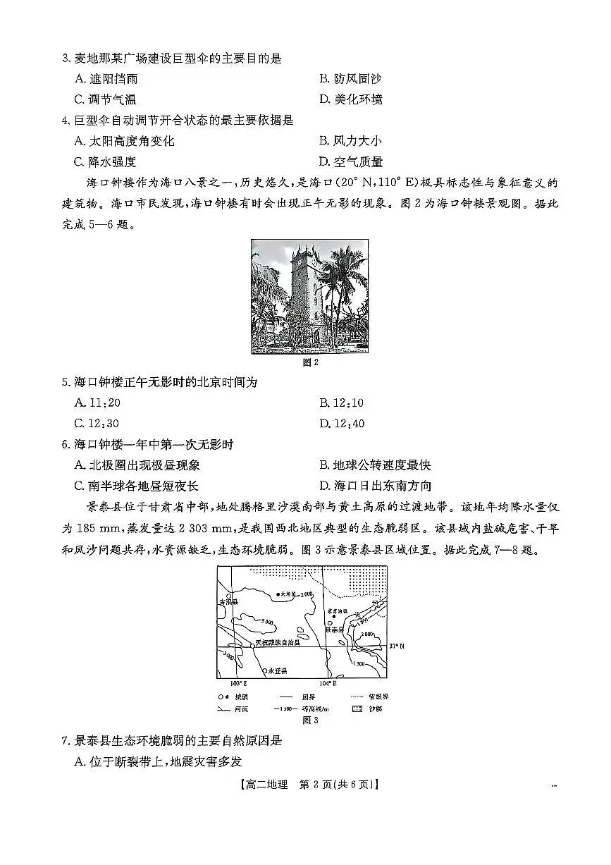 高二地理试题第2页