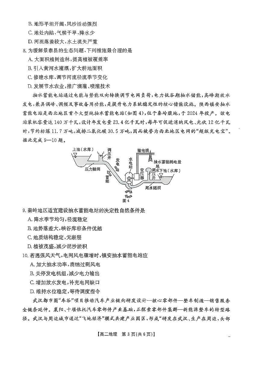 高二地理试题第3页