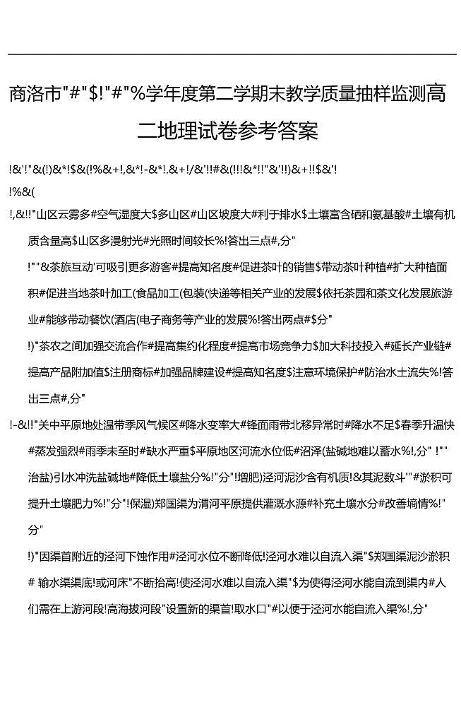 高二地理答案第1页