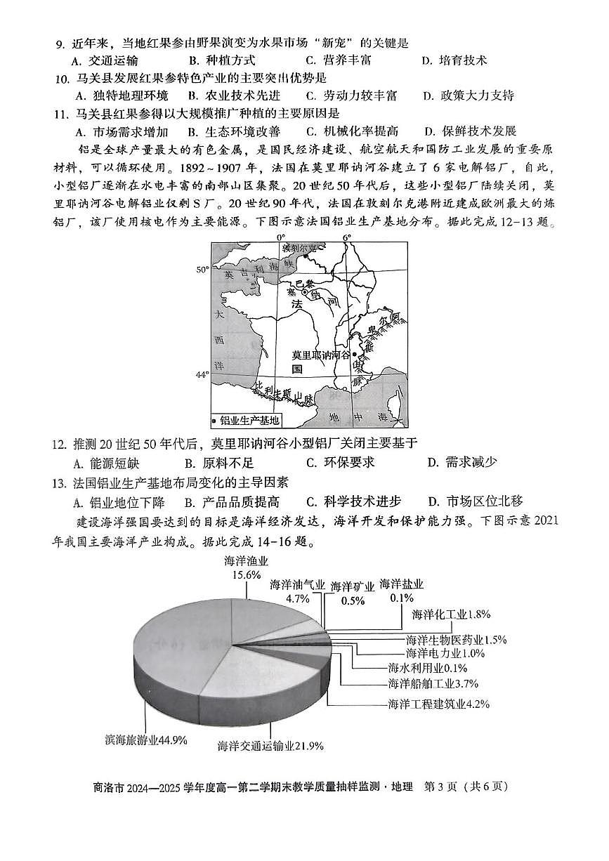 陕西省商洛市2024-2025学年高一下学期期末教学质量抽样监测地理试卷（图片版，含答案）第3页