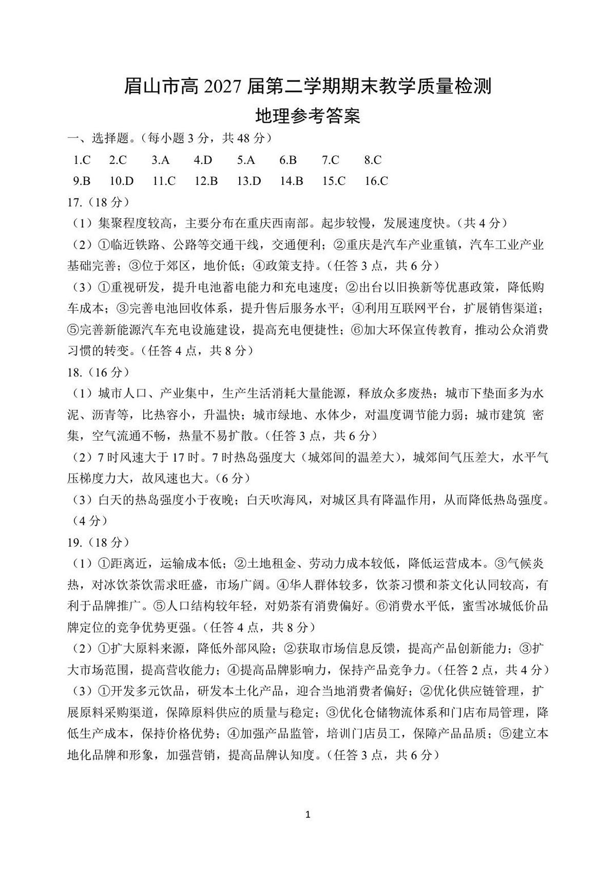 2027届高一下地理参考答案第1页