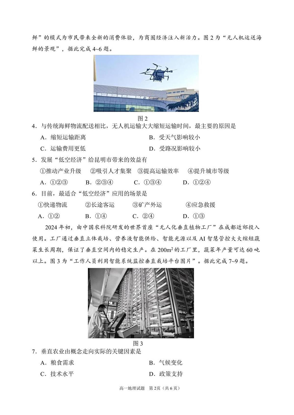 （教研室）四川省眉山市2024-2025学年高一下学期期末质量检测地理试题第2页