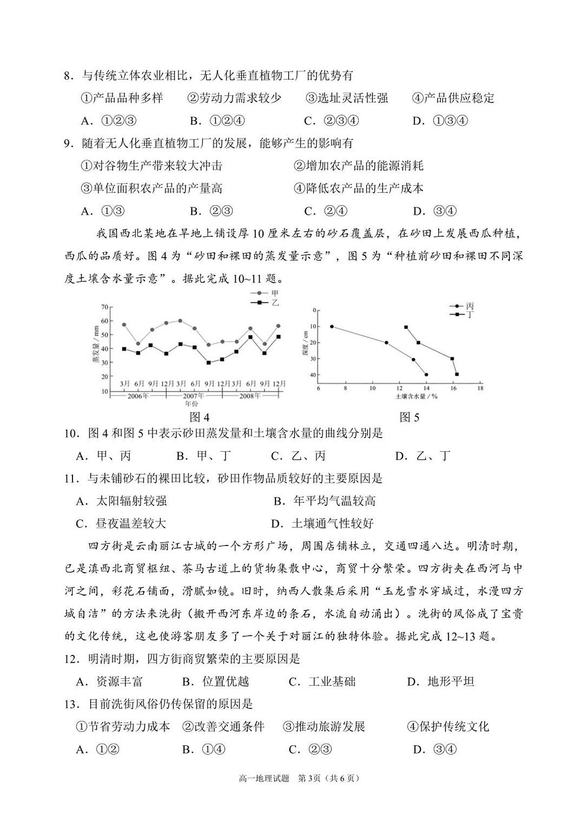 （教研室）四川省眉山市2024-2025学年高一下学期期末质量检测地理试题第3页