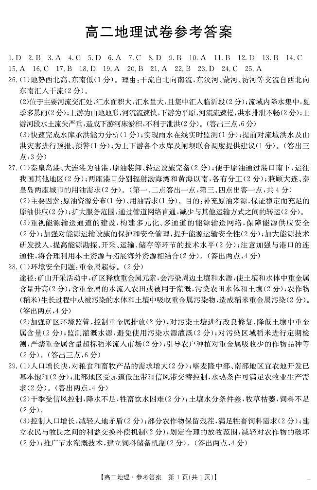 新疆2024-2025学年高二下学期7月联考试卷 地理答案第1页