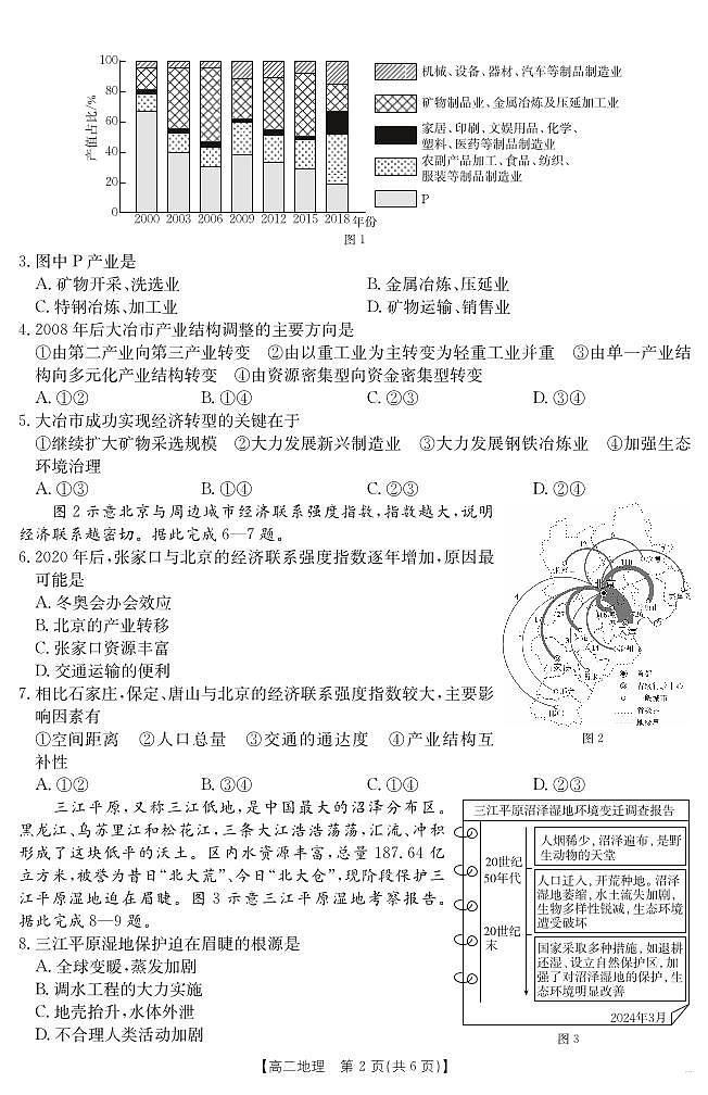 新疆2024-2025学年高二下学期7月联考试卷 地理第2页