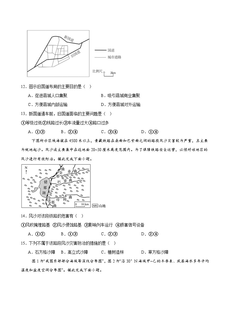 浙江省温州市十校联合体2024-2025学年高一下学期6月期末考试地理试卷（Word版附答案）第3页