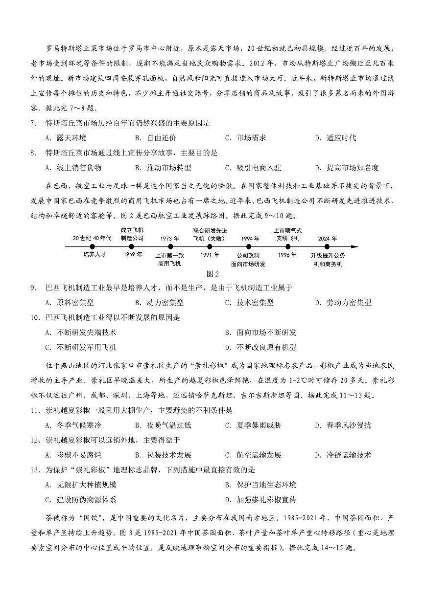 重庆市康德教育2024-2025学年高一下学期期末考试地理试卷（PDF版附解析）第2页