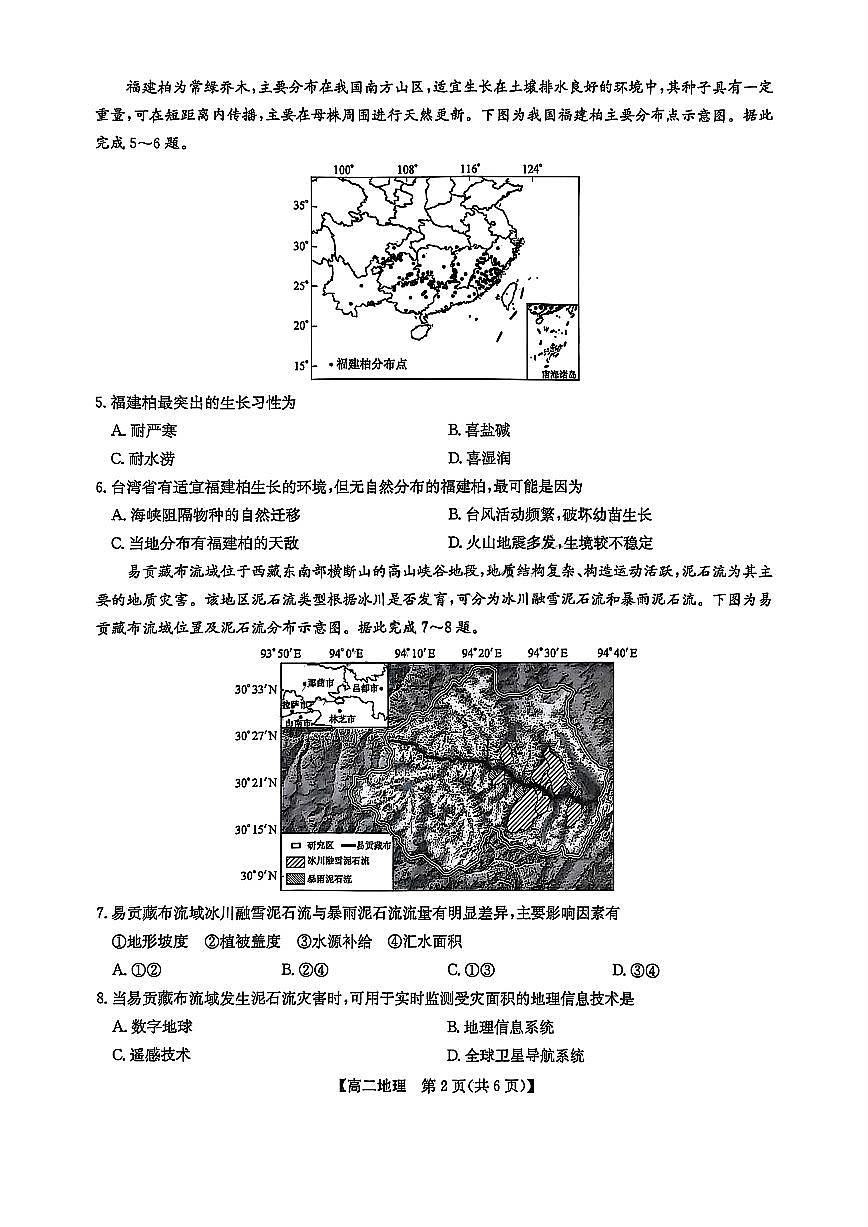 辽宁省九师联盟2025届新高二下学期7月期末联考-地理试题+答案第2页