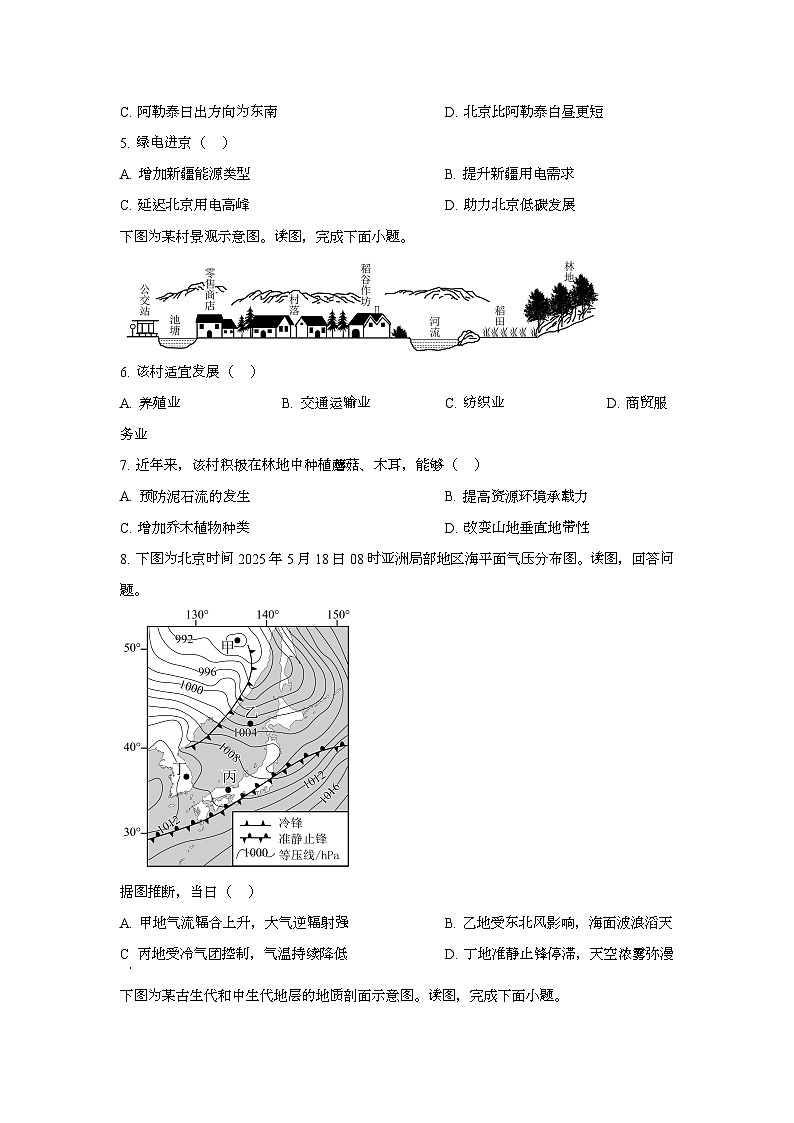 2025年6月北京普通高中学业水平选择性考试地理试题[原卷]附答案第2页