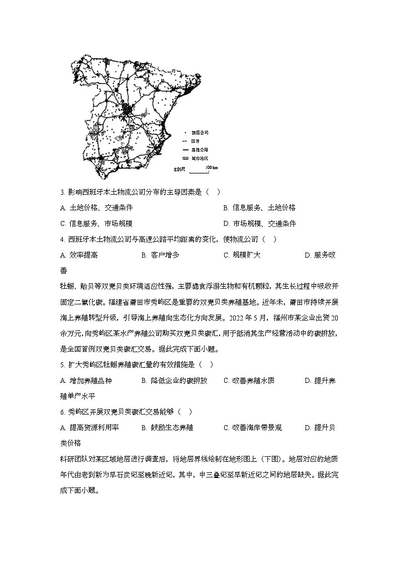 2025年6月内蒙古普通高中学业水平选择性考试地理试题[原卷]附答案第2页