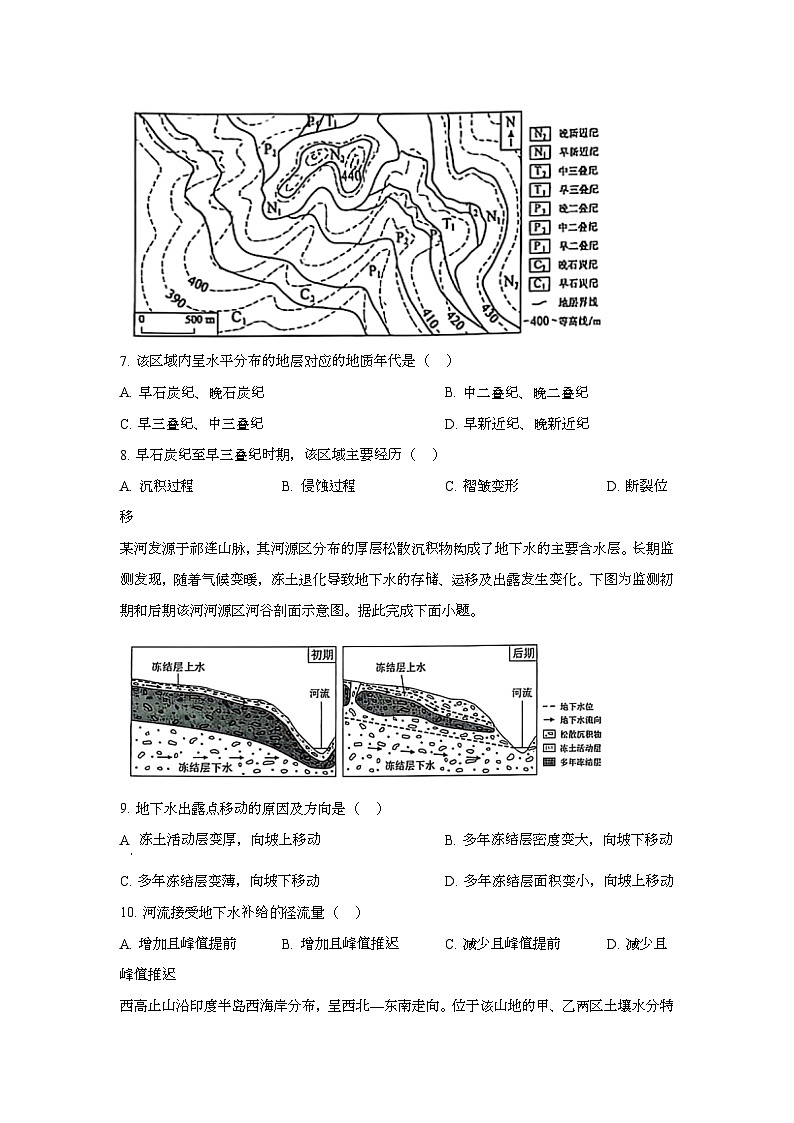 2025年6月内蒙古普通高中学业水平选择性考试地理试题[原卷]附答案第3页