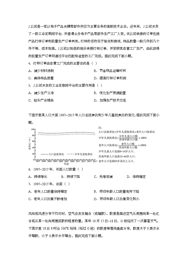 2025年6月山东普通高中学业水平选择性考试地理试题[原卷]附答案第2页