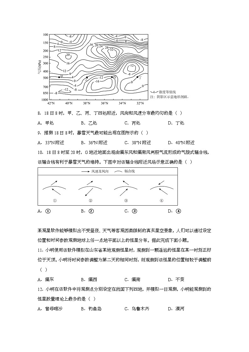 2025年6月山东普通高中学业水平选择性考试地理试题[原卷]附答案第3页