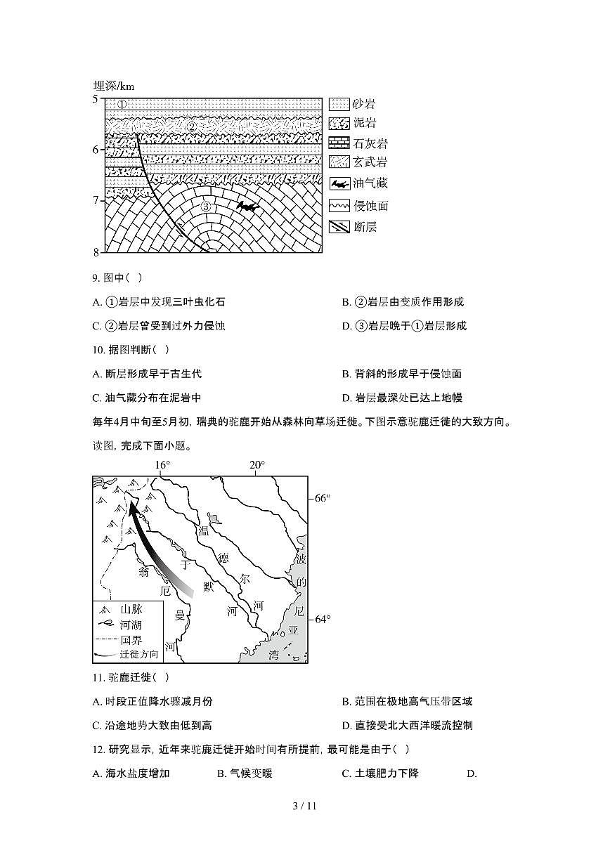 2025年6月北京普通高中学业水平选择性考试地理试题（原卷）含答案第3页