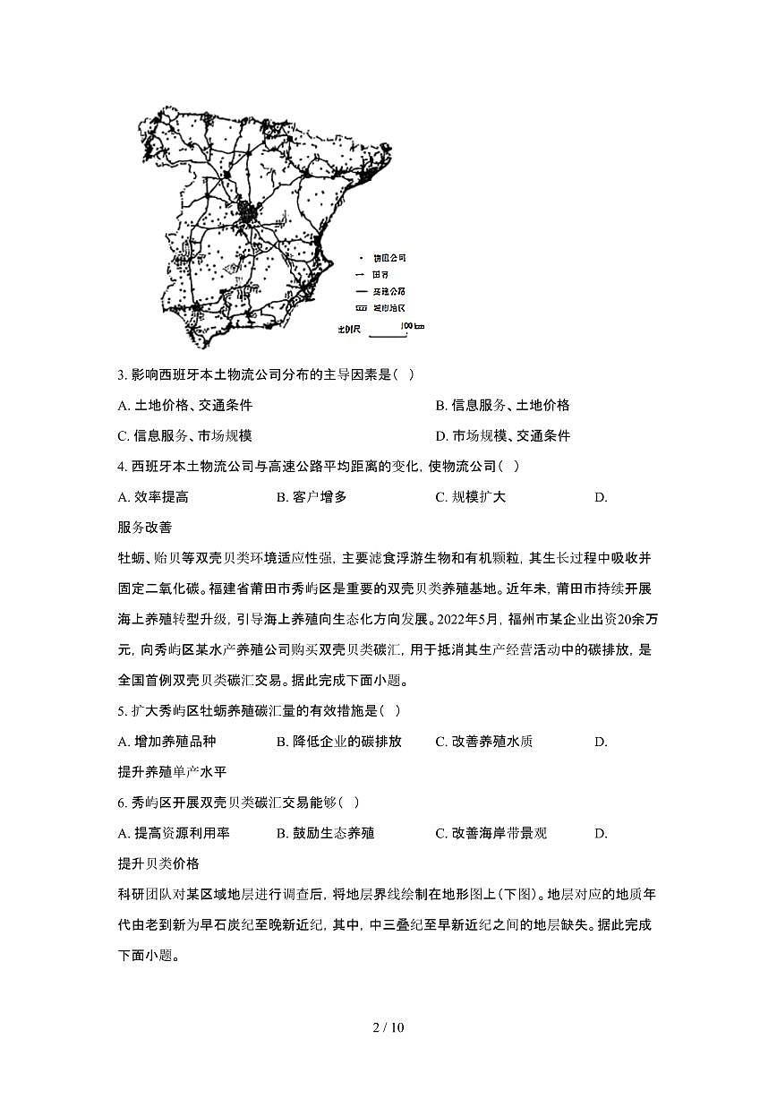 2025年6月吉林普通高中学业水平选择性考试地理试题（原卷）含答案第2页