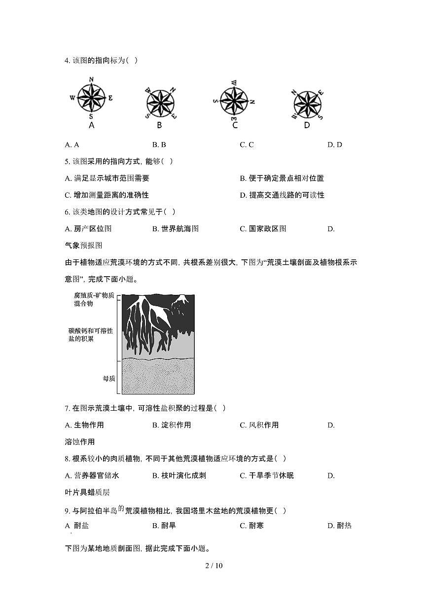 2025年6月江苏普通高中学业水平选择性考试地理试题（原卷）含答案第2页