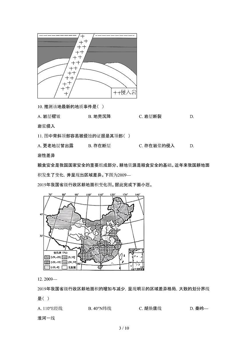 2025年6月江苏普通高中学业水平选择性考试地理试题（原卷）含答案第3页