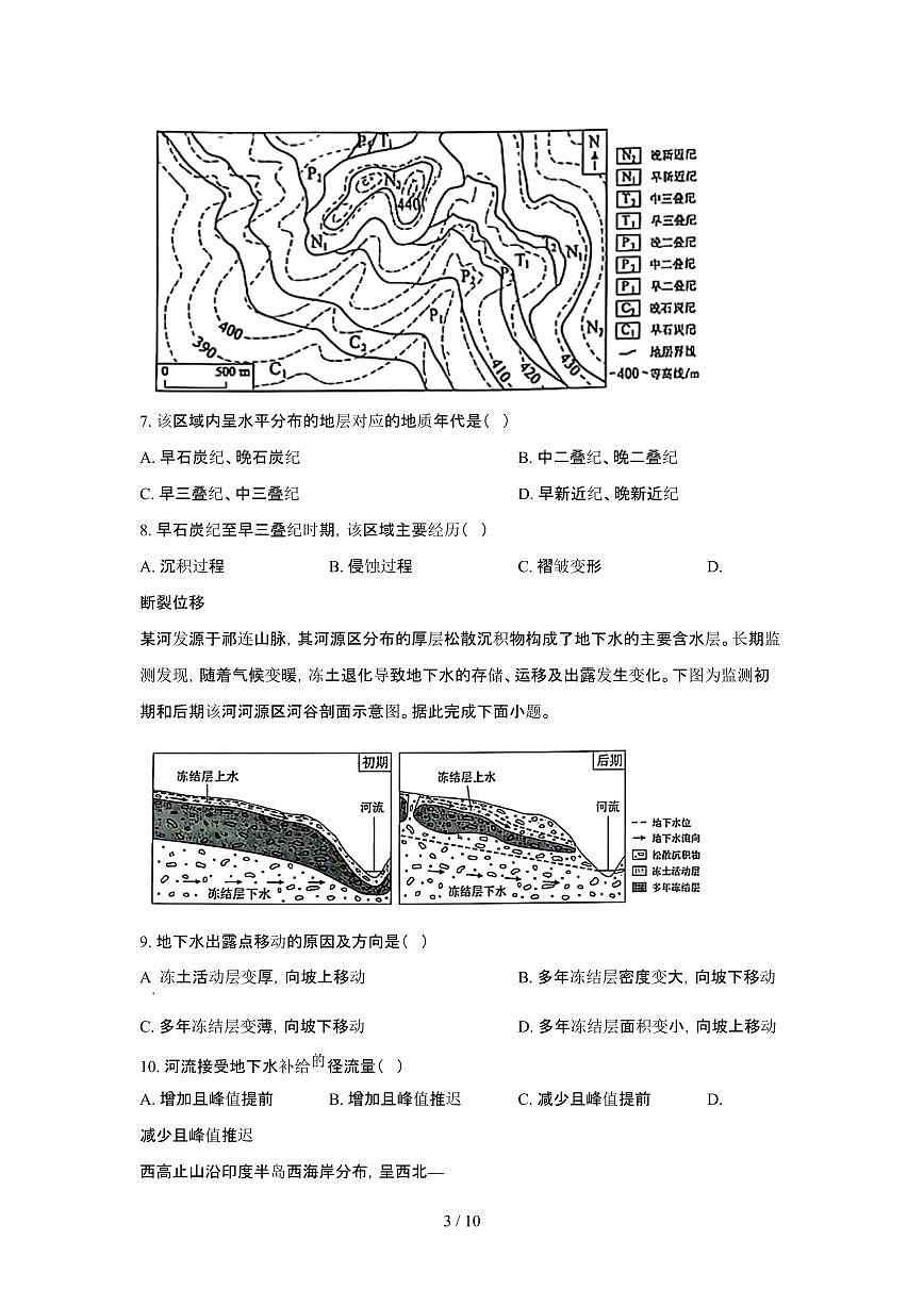 2025年6月内蒙古普通高中学业水平选择性考试地理试题（原卷）含答案第3页