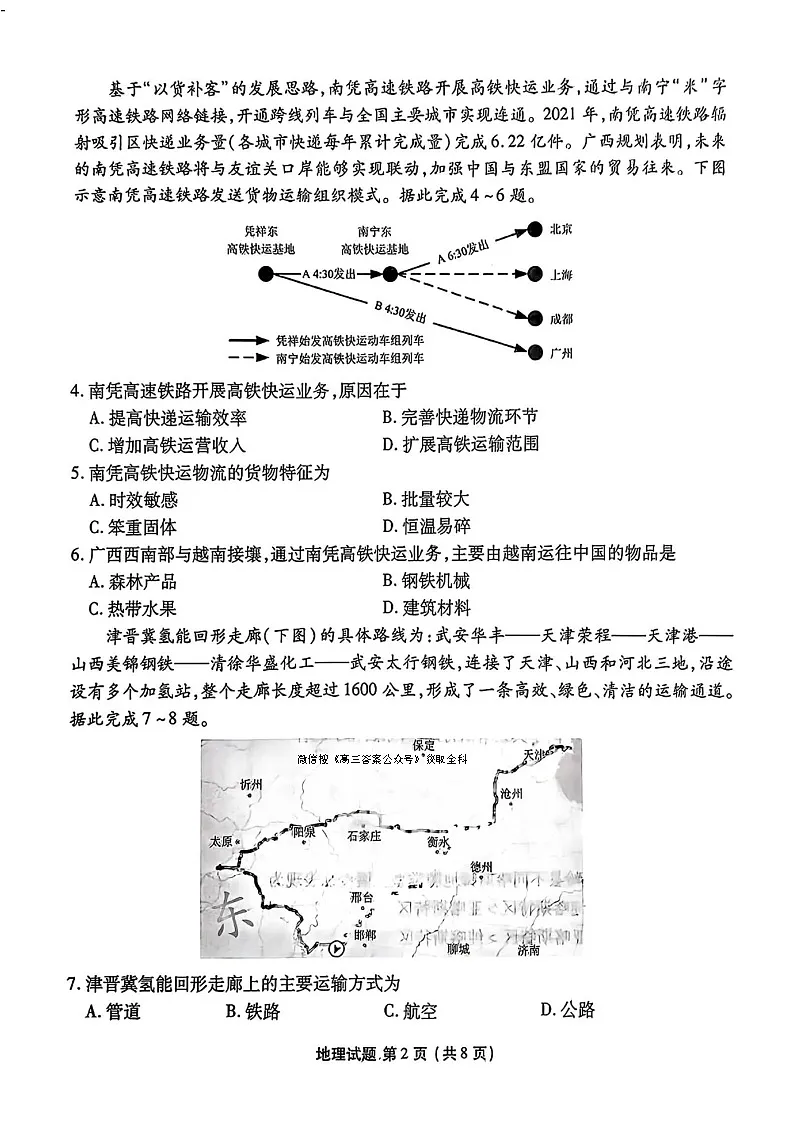 衡水金卷2025届高三上学期1月期末联考地理试题（含答案）第2页