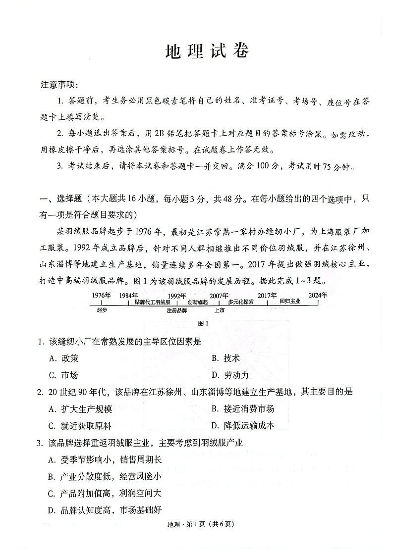 云南师范大学附属中学2025届高三下学期开学考试地理试题（含答案）第1页
