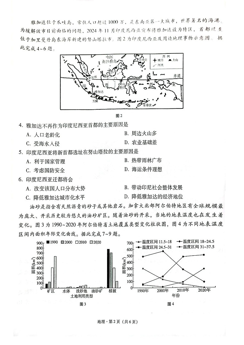 云南师范大学附属中学2025届高三下学期开学考试地理试题（含答案）第2页
