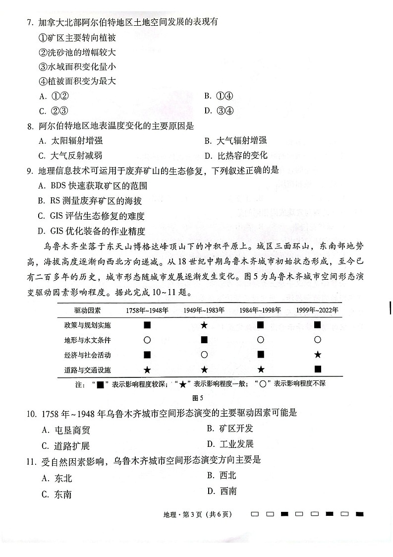 云南师范大学附属中学2025届高三下学期开学考试地理试题（含答案）第3页