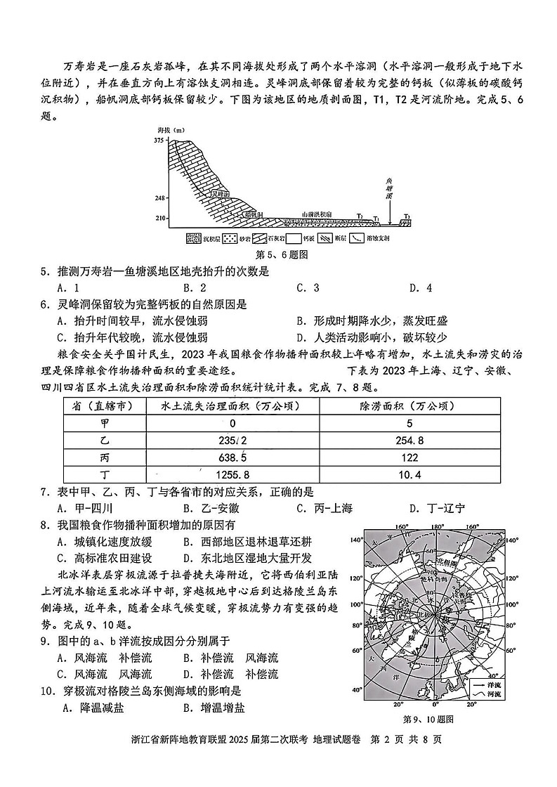 浙江新阵地教育联盟2025届高三下学期2月联考-地理试题（含答案）第2页